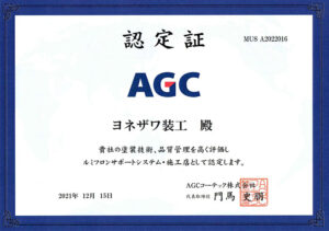 AGC認定証